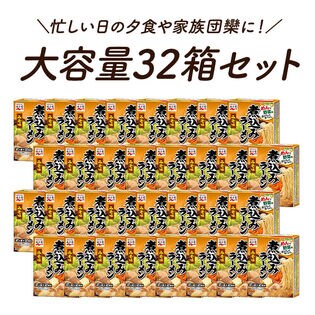 【賞味期限間近】【32箱セット】永谷園 煮込みラーメン（みそ）