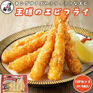 【計60尾/(1P/6尾入り)×10P】エビフライ