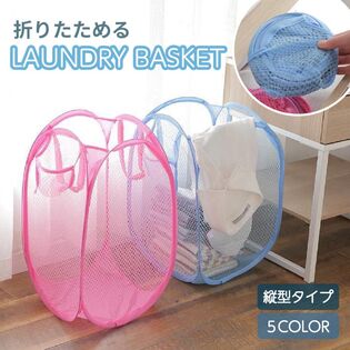 【ブラック・縦型】折りたたみメッシュランドリーバスケット