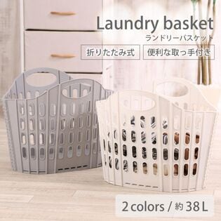 【アイボリー】折りたたみランドリーバスケット
