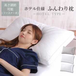 【タイプA・ホワイト(20cm)】ホテル仕様ふんわり枕