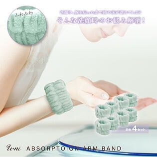 【ミント/4セット】吸水アームバンド
