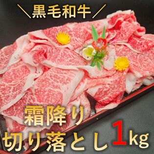 【1kg(250g×4パック)】黒毛和牛霜降り絶品切り落とし 小間切れ