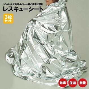 【3枚セット】レスキューシート