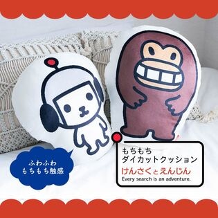 【2個セット】けんさくとえんじん　もちもちダイカットクッション