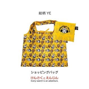 【総柄イエロー】けんさくとえんじん ショッピングバッグ