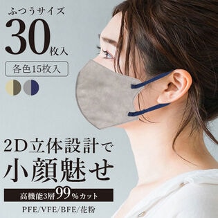 【30枚入】2Dバイカラーマスク　各色15枚30P入