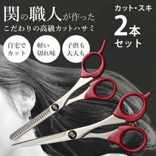 日本製職人の手作りカットハサミ&スキハサミセット