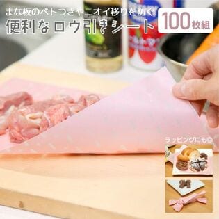 100枚組【ハピネス】便利なロウ引きシート