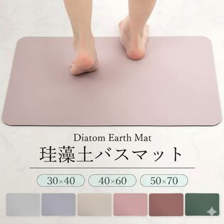 【ピンク/30×40cm】珪藻土バスマット