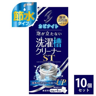【4包入×10個セット】カビナイト 泡が立たない洗濯槽クリーナー ST 50g