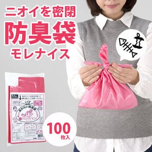 【大サイズ・100枚入】防臭袋　モレナイスひも付き