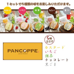 周防大島　パンコッペ6個セット