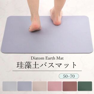 【アイボリー/50×70cm】珪藻土バスマット