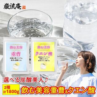 【2種/計1800g】食用 重曹&クエン酸セット