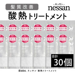 【30個セット】＆labo. nessan 酸熱トリートメント サシェット