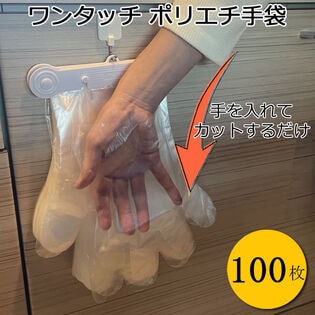 Felio ワンタッチ ポリエチ手袋 100枚 　ホワイト