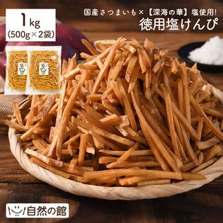 【1kg】塩けんぴ