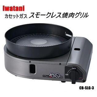 Iwatani やきまるスリム カセットガススモークレス焼肉グリル CB-SLG-3