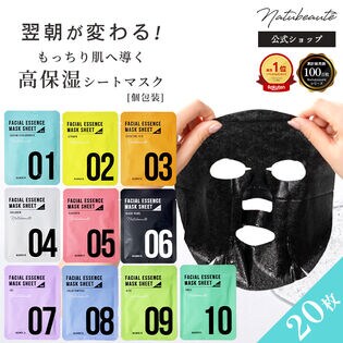 【パックお試し20枚】高保湿＆高密着フェイスパック ナチュボーテ 個包装 韓国製