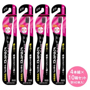 デンタルプロブラック 超極細毛 超コンパクトふつう4本組×10箱セット（計40本入）