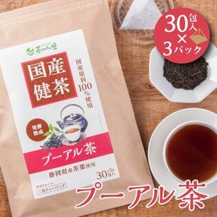 【5g×30包入×3パック】 茶つみの里 健康茶 ≪国産≫ プーアル茶  ティーバッグ