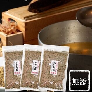 【113g×3袋】国産 だし粉 天然無添加