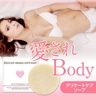 【3個セット】デリケートハーバルラブソープ　ローズの香りで愛されBODY