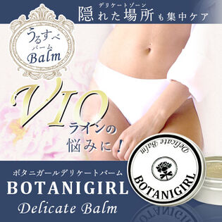 【1個】ボタニガール デリケートバーム