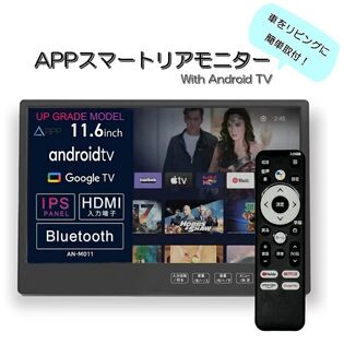 KEIYO APP 11.6インチ 車載 スマートリアモニター AN-M011を税込 KEIYO APP 11.6インチ 車載 スマートリアモニター AN-M011を税込