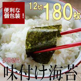 【180枚/12切】伊勢湾の味付け海苔