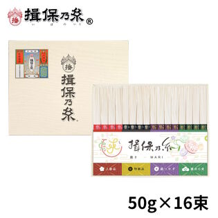 【計800g(50g×16束)】手延素麺 揖保乃糸 四種詰合せ そうめん 化粧箱（TY-30N）