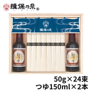【50g×24束・つゆ150ml×2本】手延素麺 揖保乃糸 特級品 そうめん 木箱（STY-50N）