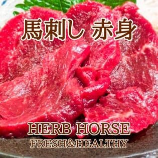 【計400g/50g×8パック】馬刺し 赤身 ワンフローズン