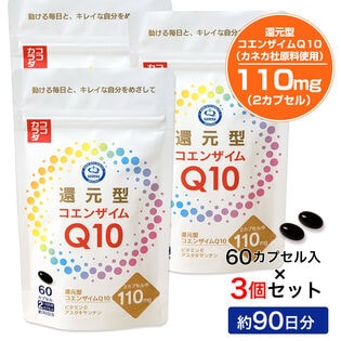 【90日分】 ココカラダ 還元型コエンザイムQ10　1日110mg　カネカ社原料　60カプセル×3個