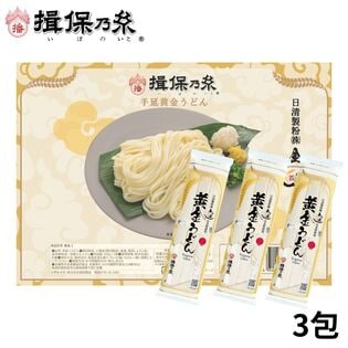 【計720g(240g×3包)】手延うどん 揖保乃糸 黄金うどん（黄金-3）