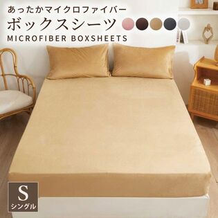 【100×200cm/モカベージュ】マイクロファイバーボックスシーツ
