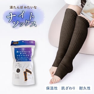 【トープ】湯たんぽみたいなあったかナイトソックス