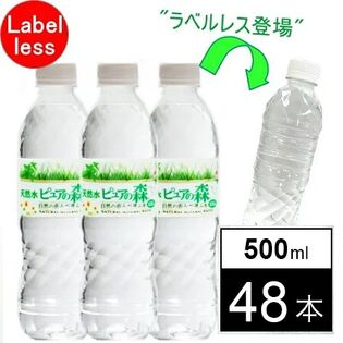【500ml×48本】ピュアの森（ラベルレス）