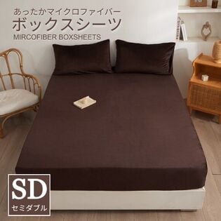 【120×200cm/ブラウン】マイクロファイバーボックスシーツ