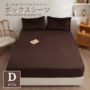 【140×200cm/ブラウン】マイクロファイバーボックスシーツ