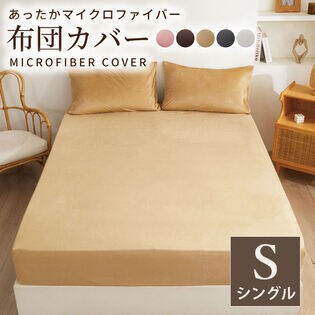 【100×200cm/アイボリー】マイクロファイバーボックスシーツ