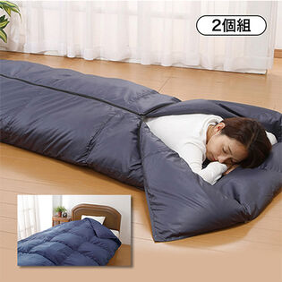 【2個セット】洗える羽毛3WAY寝袋