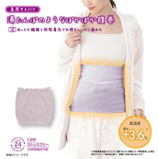 【ラベンダー】湯たんぽみたいなあったか腹巻