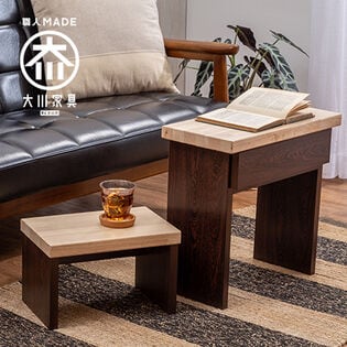 【ブラウンウッド】職人が作るネストテーブル<完成品>