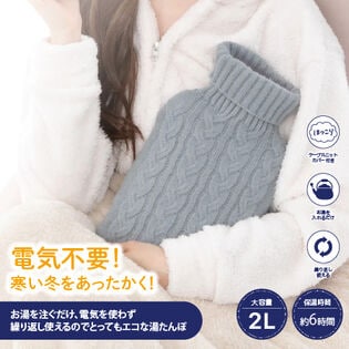 【グレー】ニットカバーソフト湯たんぽ