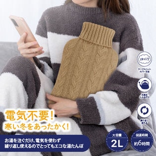 【ベージュ】ニットカバーソフト湯たんぽ