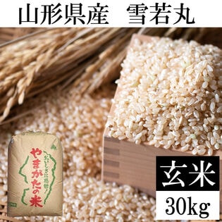 【30kg】令和7年産 山形県産 雪若丸 (玄米)