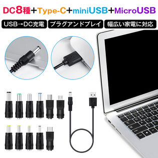 USB DC 11in1 変換ケーブル