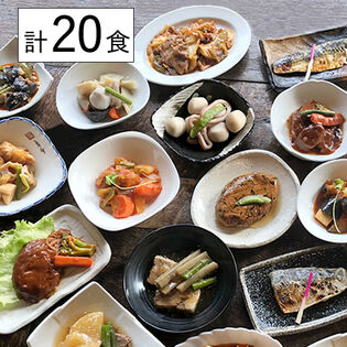 【20種20食】主菜・副菜を揃えた手作り惣菜セット／時短調理。肉・魚・野菜いろんな味が楽しめる♪